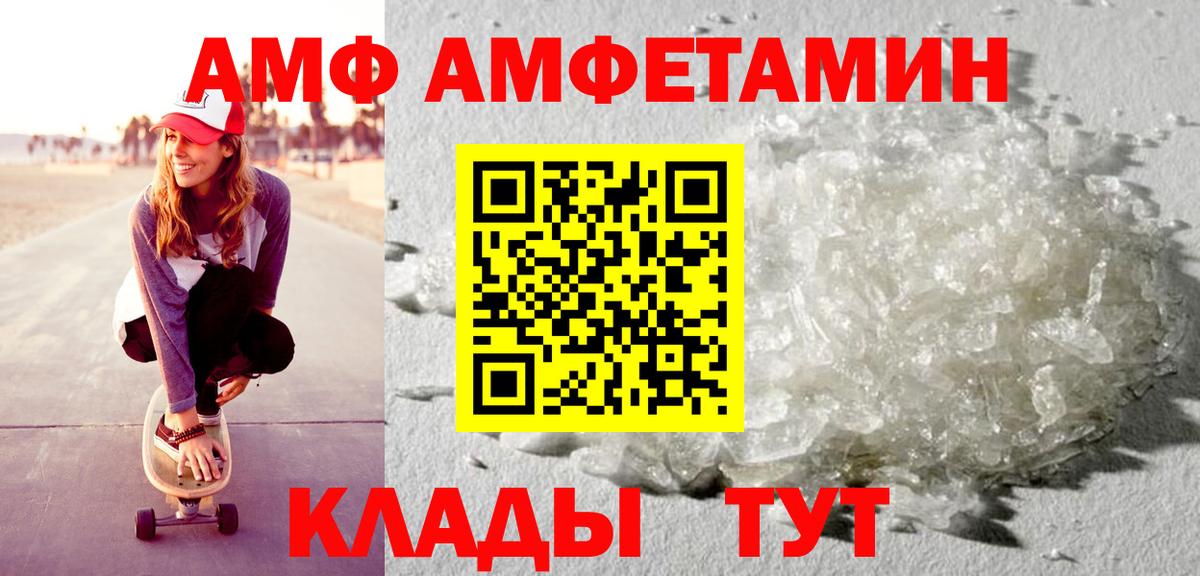 Амфетамин VHQ Егорьевск