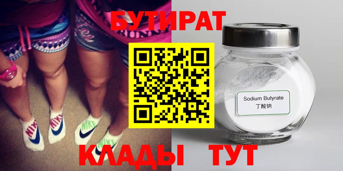 Егорьевск  Бутират жидкий экстази  Вход с VPN 