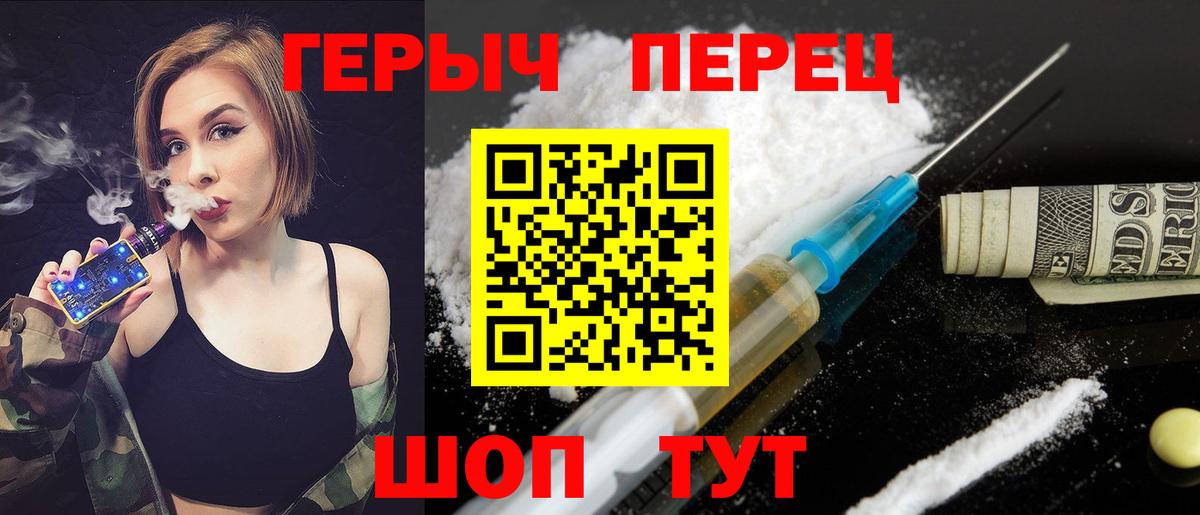 Героин хмурый Егорьевск