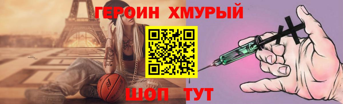 Героин VHQ  Вход с VPN  Егорьевск 