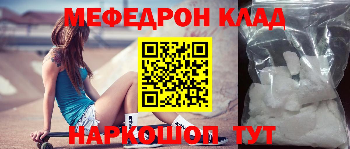 Егорьевск  МЯУ-МЯУ  Вход с VPN  Мефедрон кристаллы  Мефедрон 4 MMC 