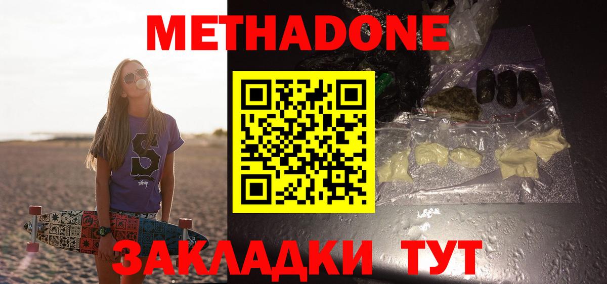 МЕТАДОН methadone Егорьевск