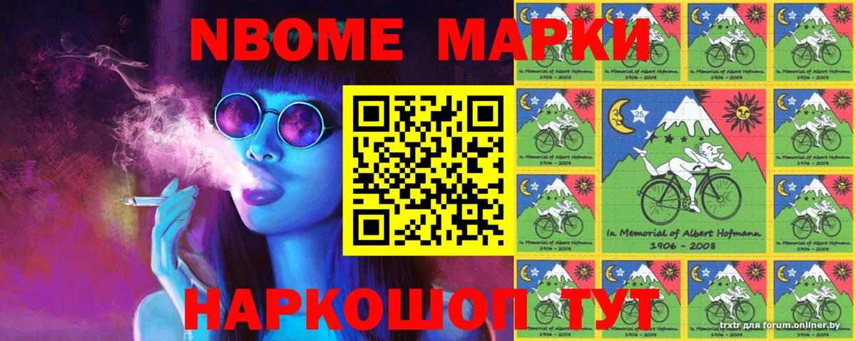 Наркотические марки 1,8мг Егорьевск